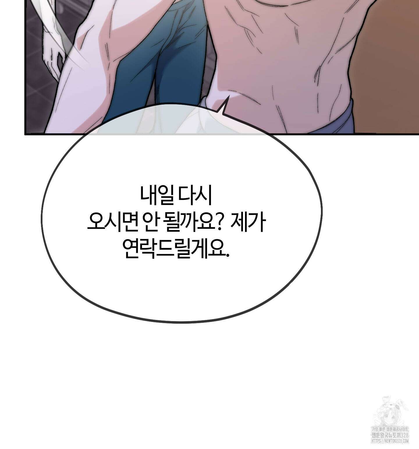 너의 연기가 부담스러워 22화 14