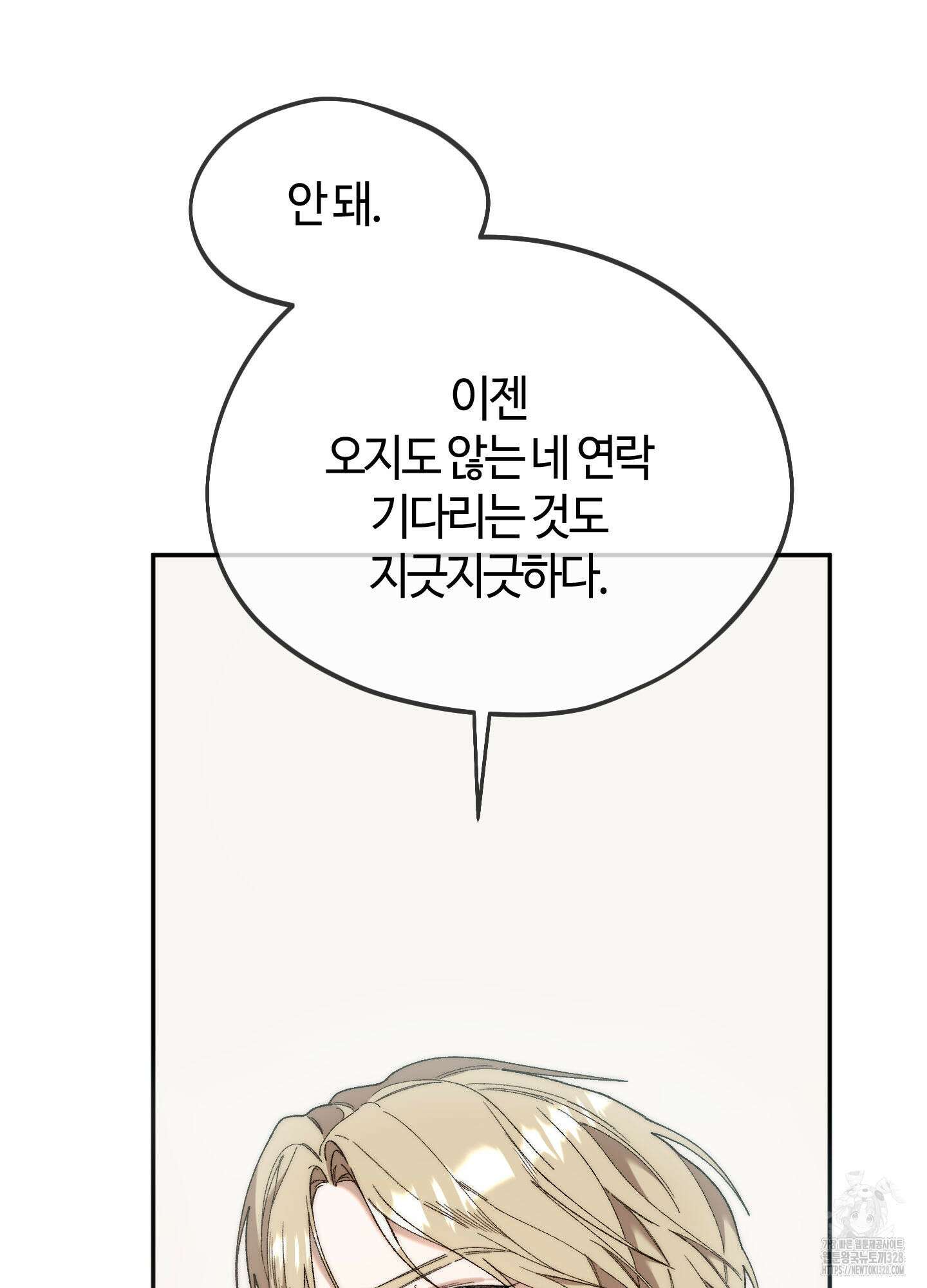 너의 연기가 부담스러워 22화 15
