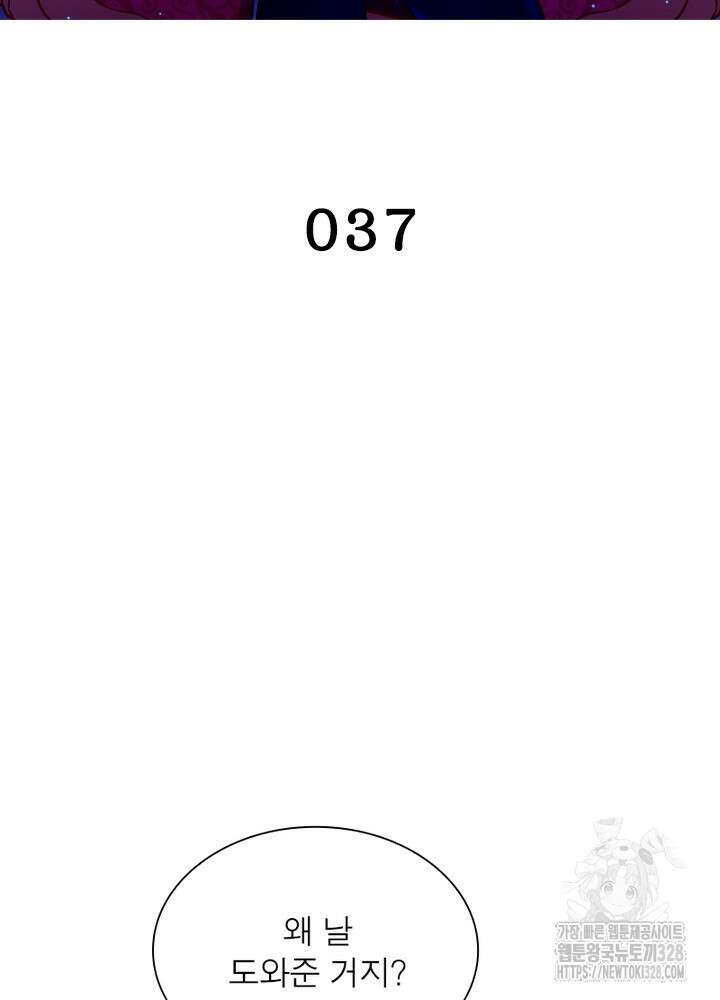 환생 해결사 37화 2