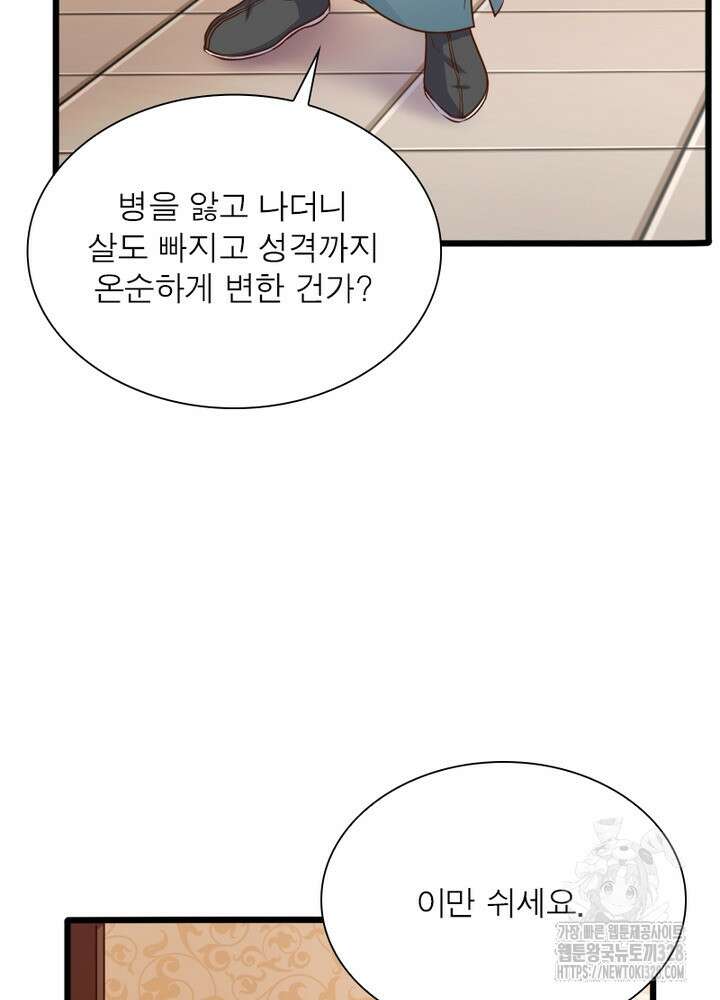 환생 해결사 37화 10