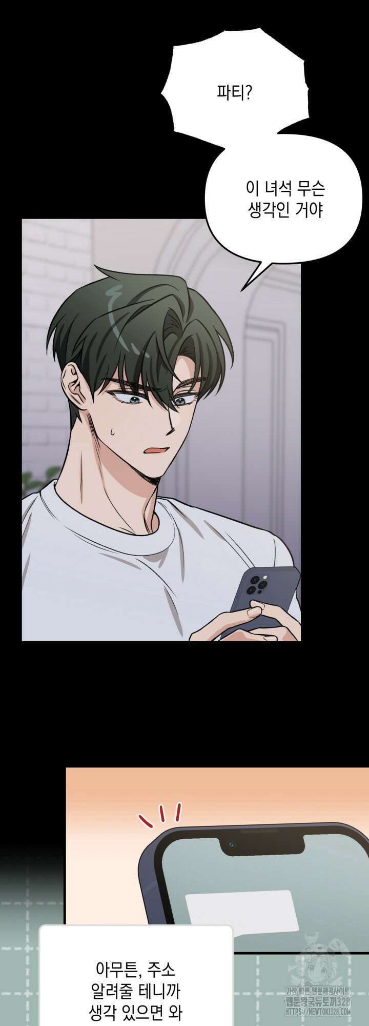 러브미 베러 댄 2화 8