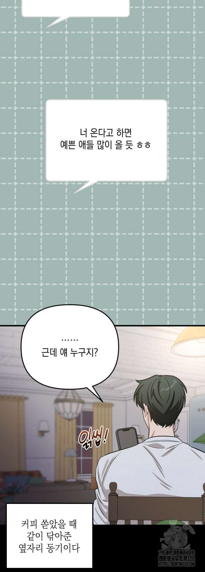 러브미 베러 댄 2화 9