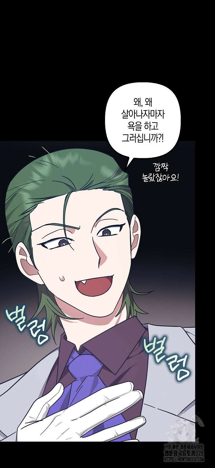 버림받고 즐기는 소박한 독신의 삶 48화 5