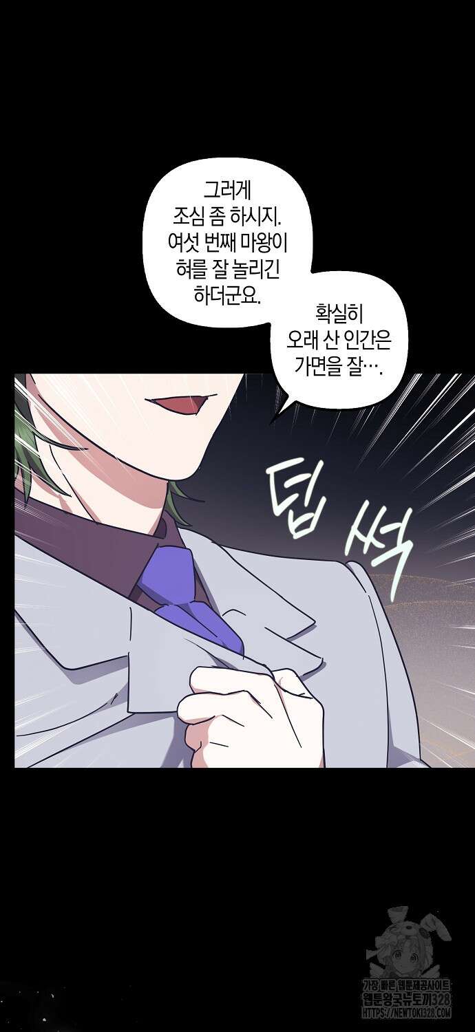 버림받고 즐기는 소박한 독신의 삶 48화 6