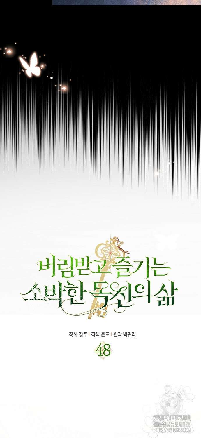 버림받고 즐기는 소박한 독신의 삶 48화 10