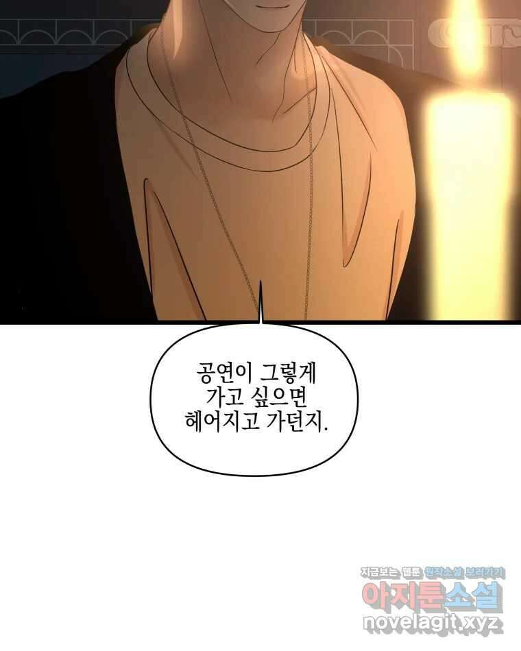 뱀파이어님의 대리식사 196화 문제투성이 - 결국 텐동 엔딩 2