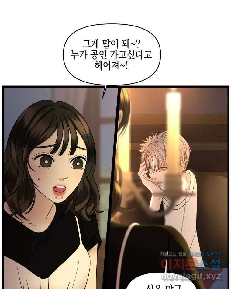 뱀파이어님의 대리식사 196화 문제투성이 - 결국 텐동 엔딩 3