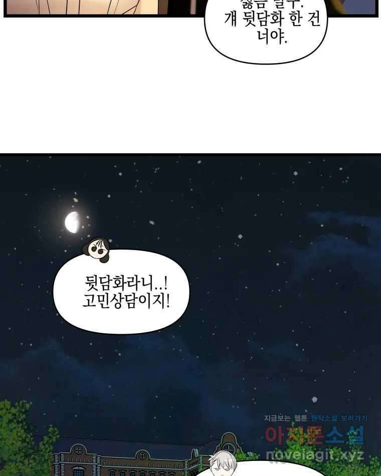 뱀파이어님의 대리식사 196화 문제투성이 - 결국 텐동 엔딩 4