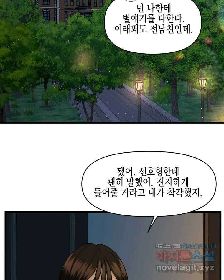 뱀파이어님의 대리식사 196화 문제투성이 - 결국 텐동 엔딩 5