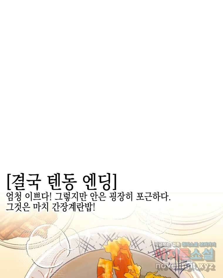 뱀파이어님의 대리식사 196화 문제투성이 - 결국 텐동 엔딩 7
