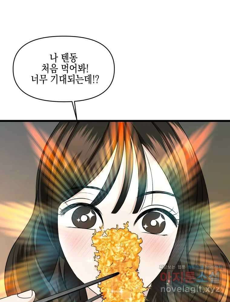 뱀파이어님의 대리식사 196화 문제투성이 - 결국 텐동 엔딩 9