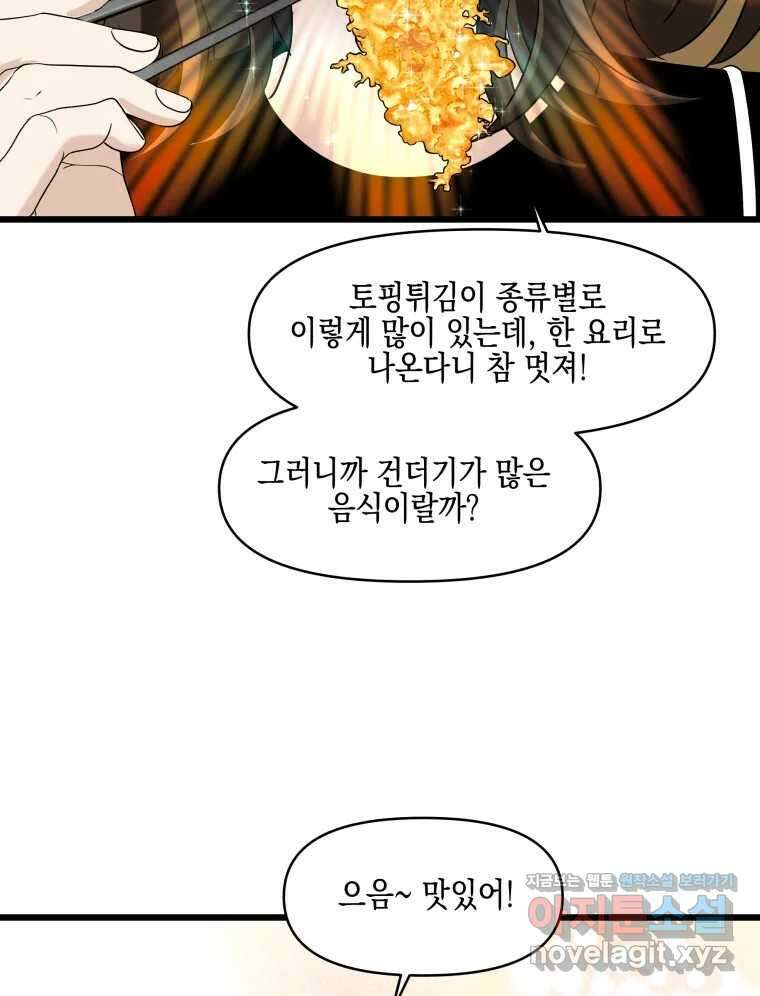 뱀파이어님의 대리식사 196화 문제투성이 - 결국 텐동 엔딩 10