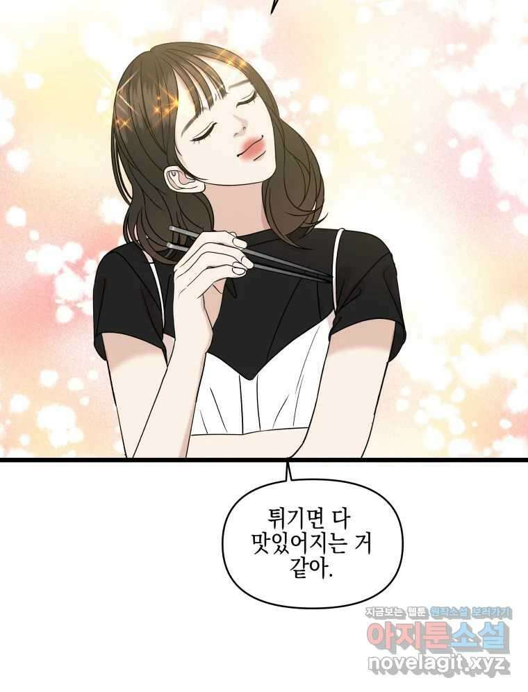 뱀파이어님의 대리식사 196화 문제투성이 - 결국 텐동 엔딩 11