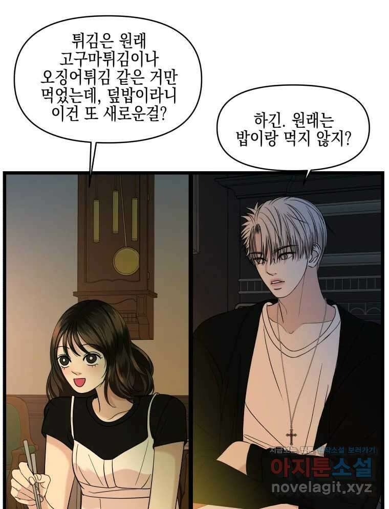 뱀파이어님의 대리식사 196화 문제투성이 - 결국 텐동 엔딩 12