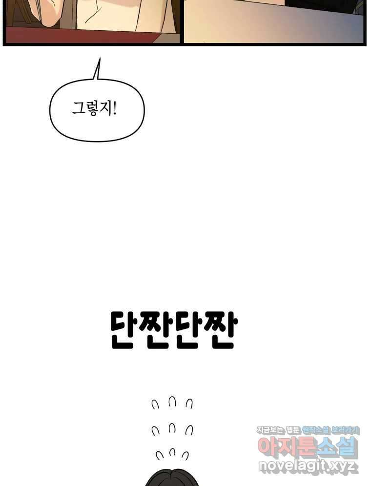 뱀파이어님의 대리식사 196화 문제투성이 - 결국 텐동 엔딩 13