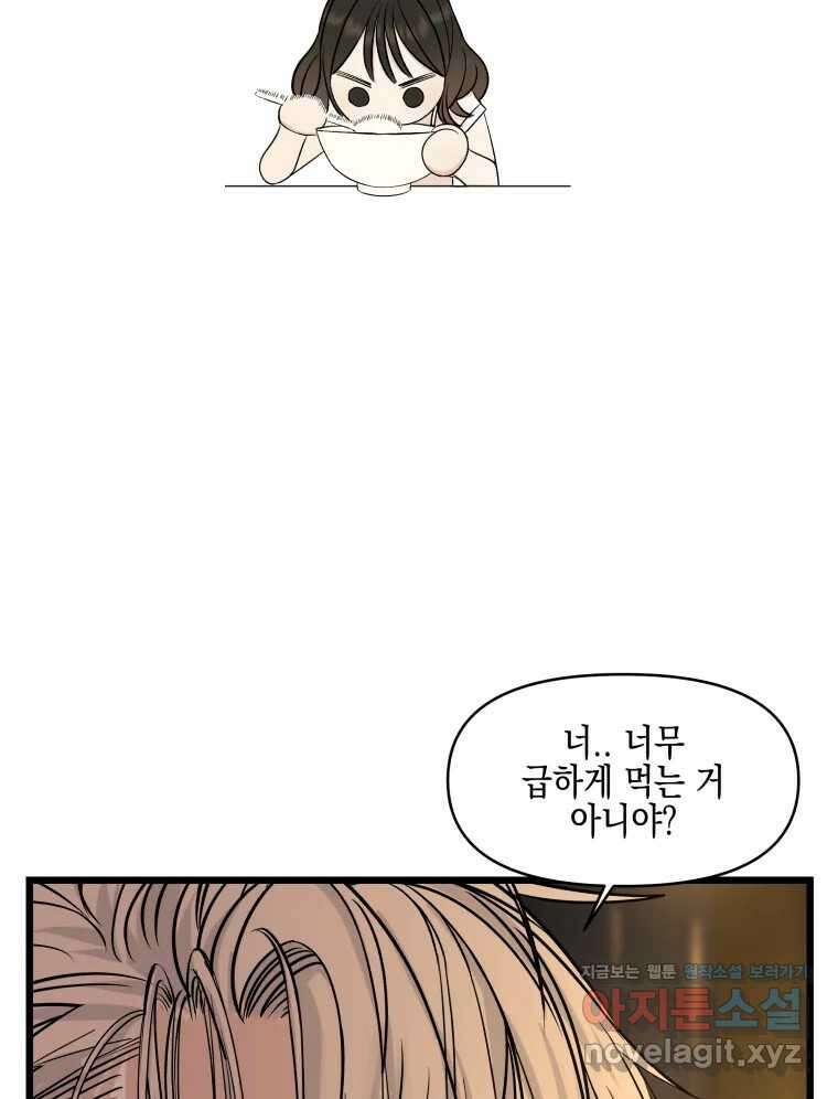 뱀파이어님의 대리식사 196화 문제투성이 - 결국 텐동 엔딩 14