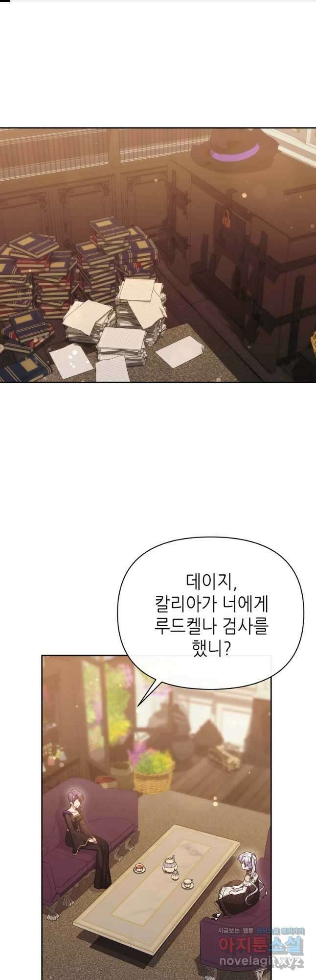 마녀의 딸이 남주의 저주를 풀면 46화 1