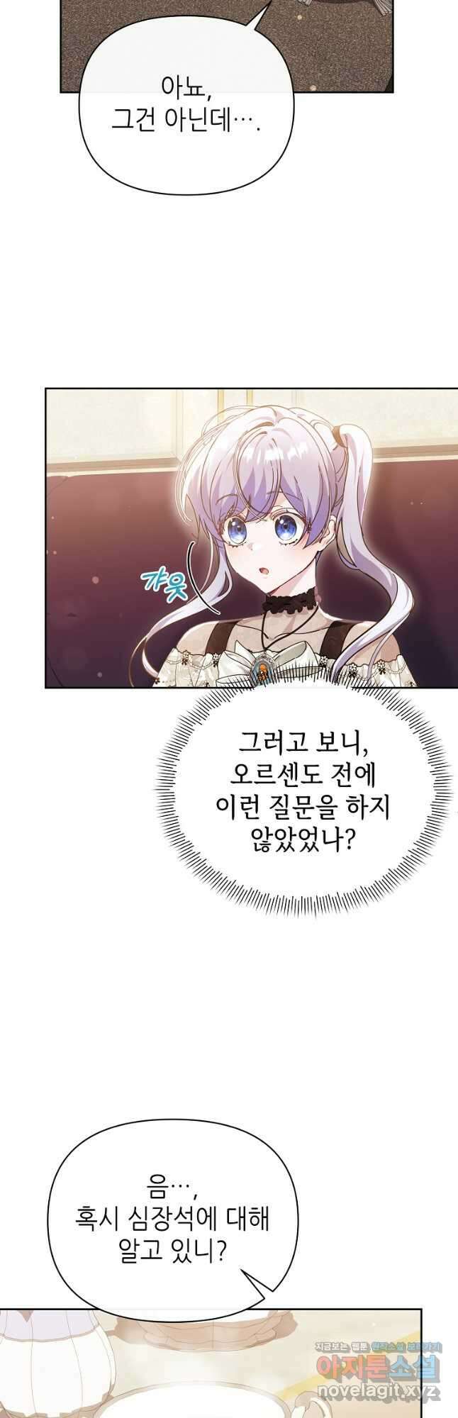 마녀의 딸이 남주의 저주를 풀면 46화 2