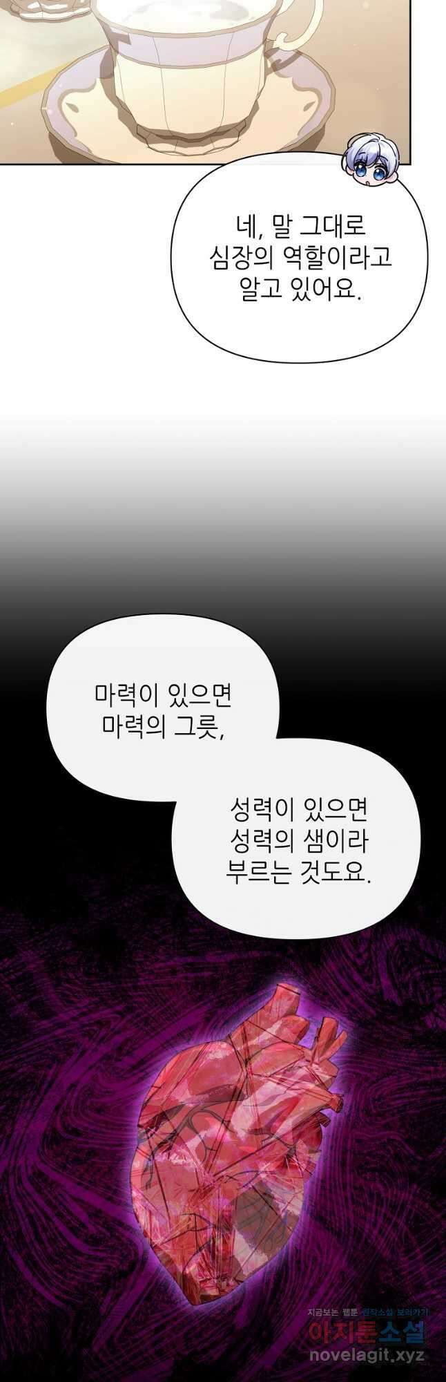 마녀의 딸이 남주의 저주를 풀면 46화 3