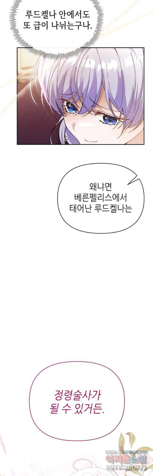 마녀의 딸이 남주의 저주를 풀면 46화 6