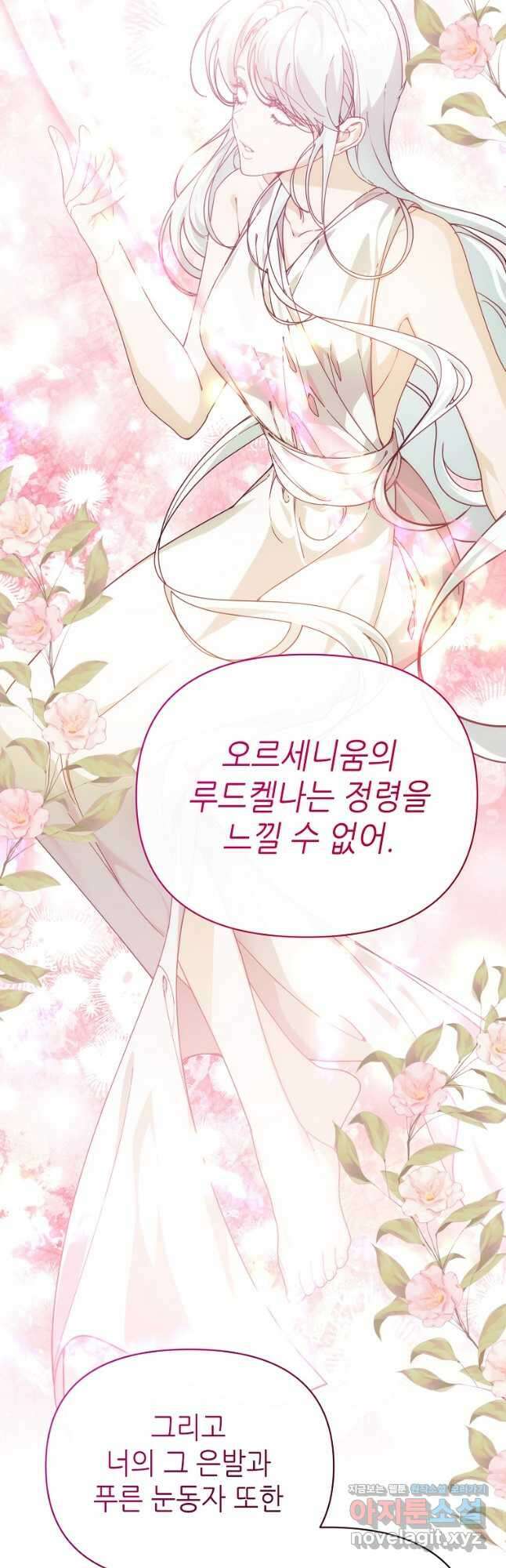 마녀의 딸이 남주의 저주를 풀면 46화 7