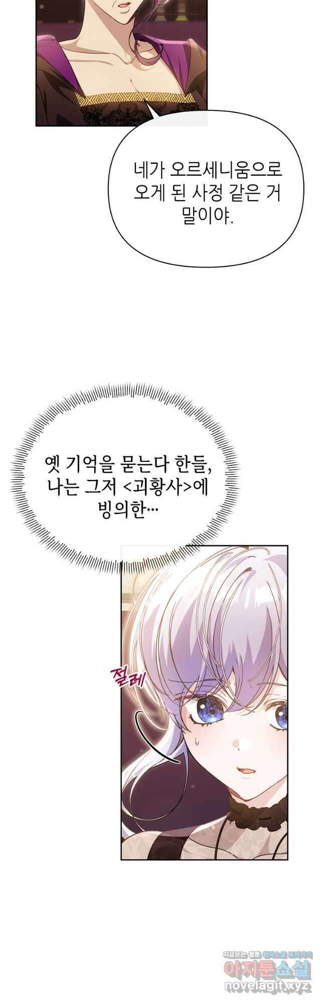 마녀의 딸이 남주의 저주를 풀면 46화 9