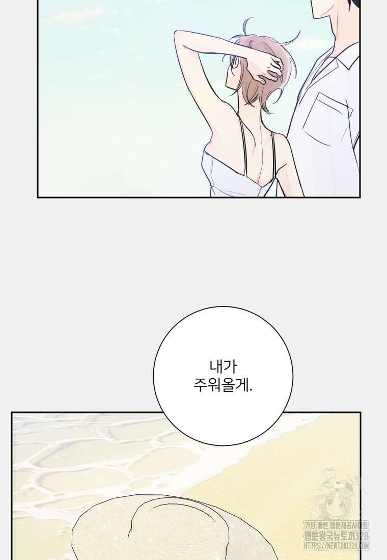 내 남자의 청첩장 48화 6