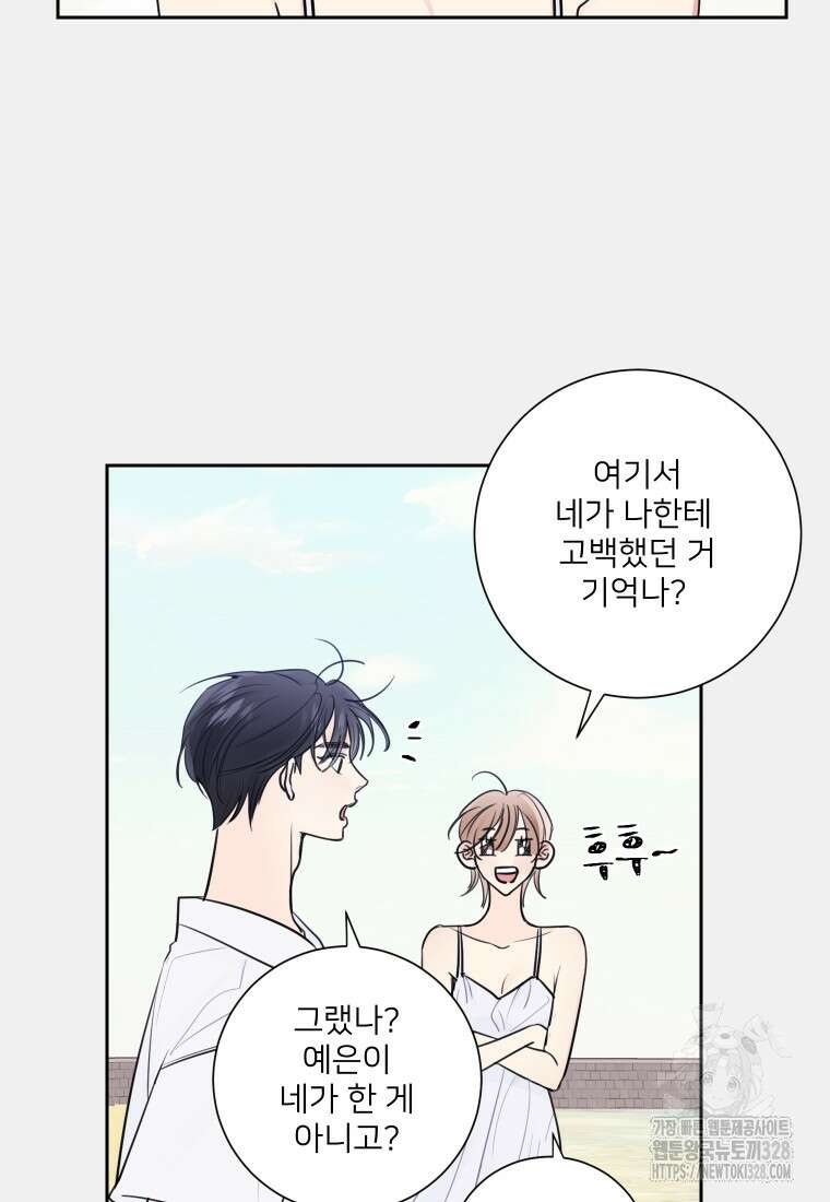 내 남자의 청첩장 48화 12