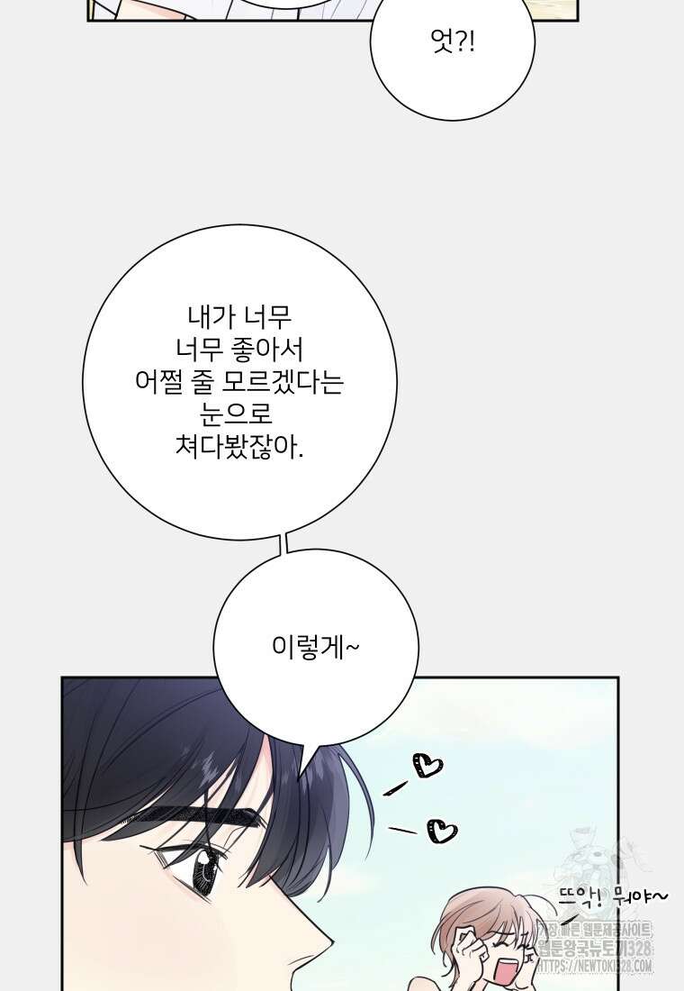 내 남자의 청첩장 48화 13