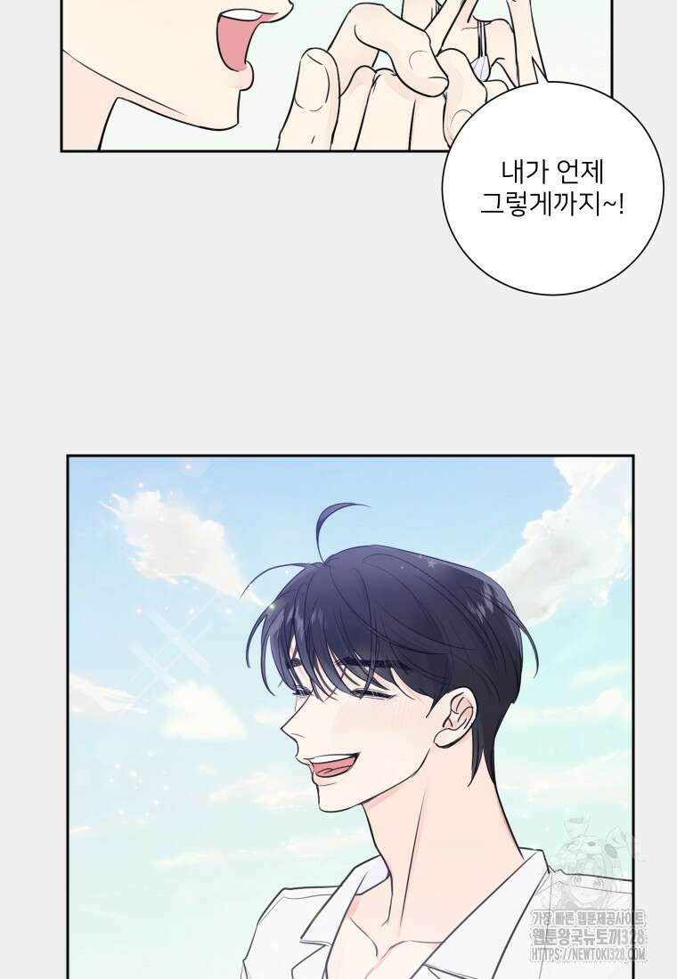 내 남자의 청첩장 48화 14