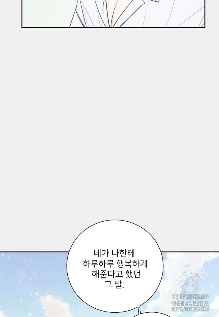내 남자의 청첩장 48화 15