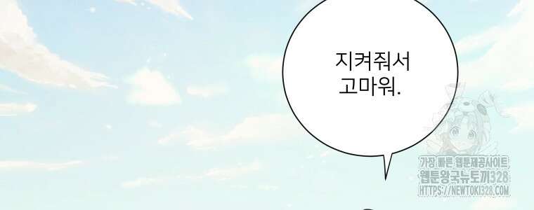 내 남자의 청첩장 48화 16