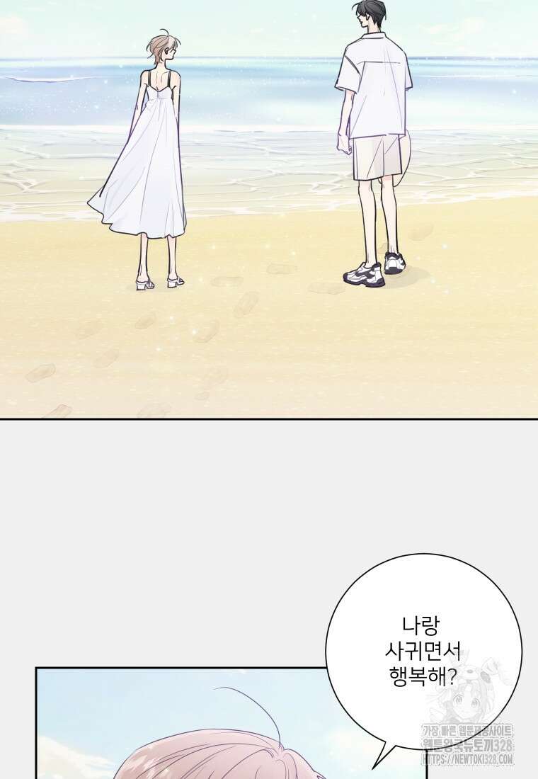 내 남자의 청첩장 48화 17