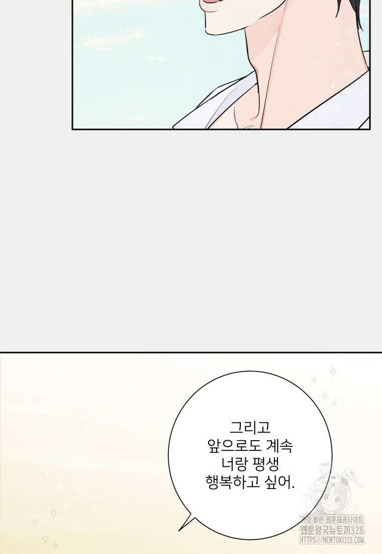 내 남자의 청첩장 48화 19
