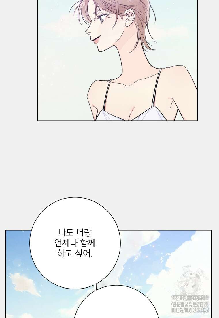 내 남자의 청첩장 48화 21