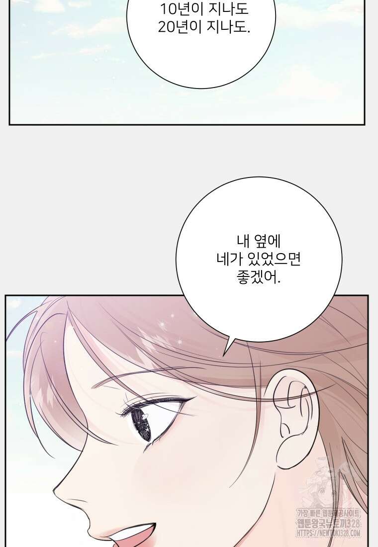 내 남자의 청첩장 48화 22