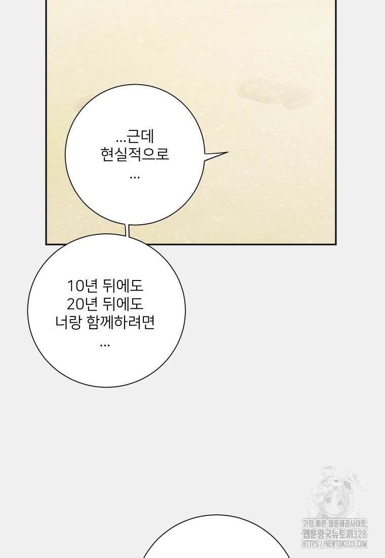 내 남자의 청첩장 48화 26