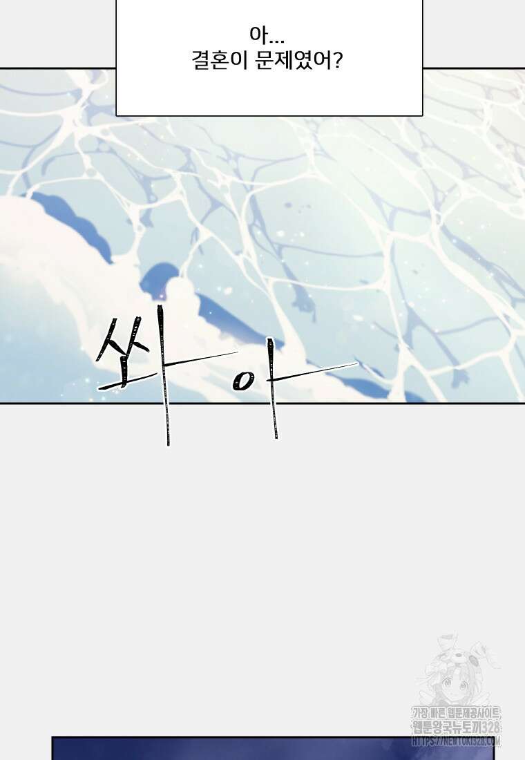 내 남자의 청첩장 48화 30