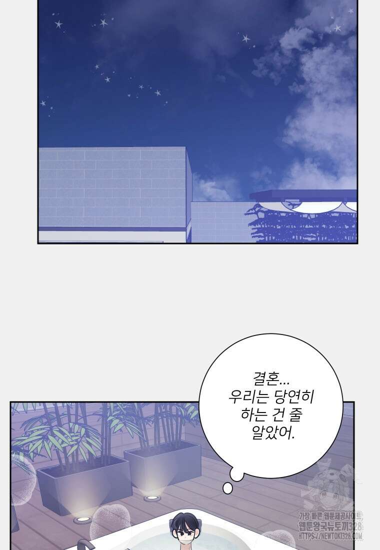 내 남자의 청첩장 48화 31