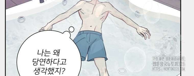 내 남자의 청첩장 48화 32