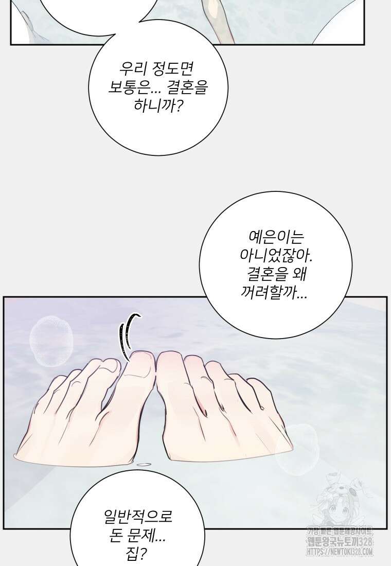 내 남자의 청첩장 48화 33