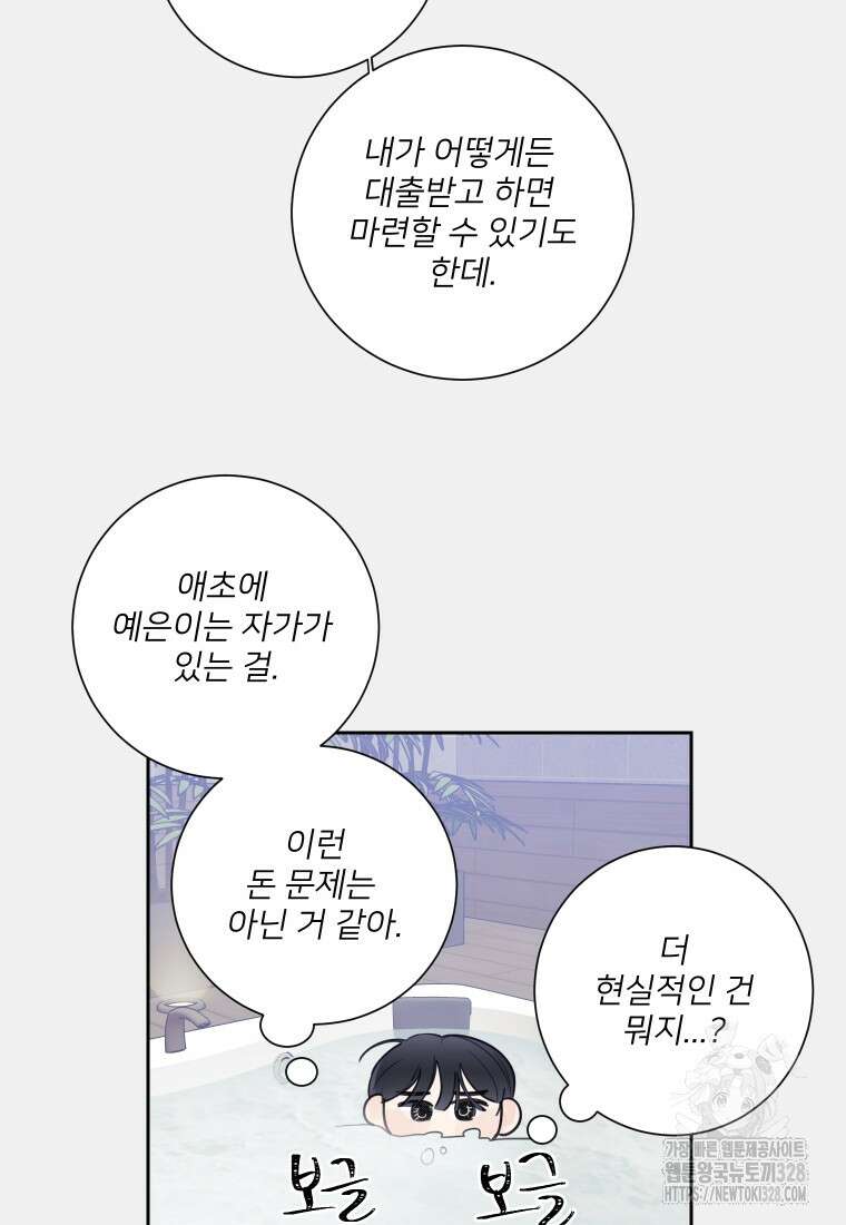내 남자의 청첩장 48화 34