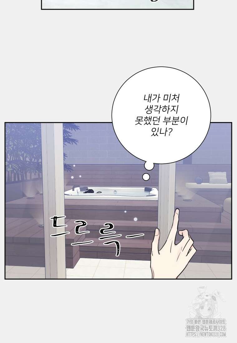 내 남자의 청첩장 48화 35