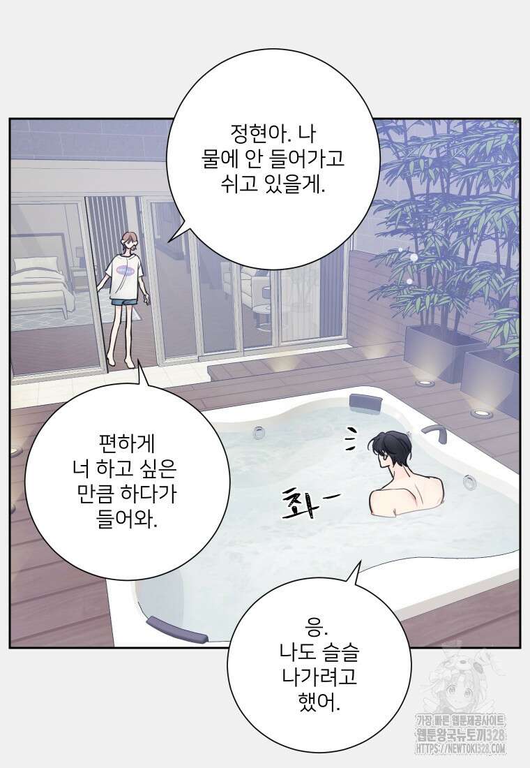 내 남자의 청첩장 48화 36
