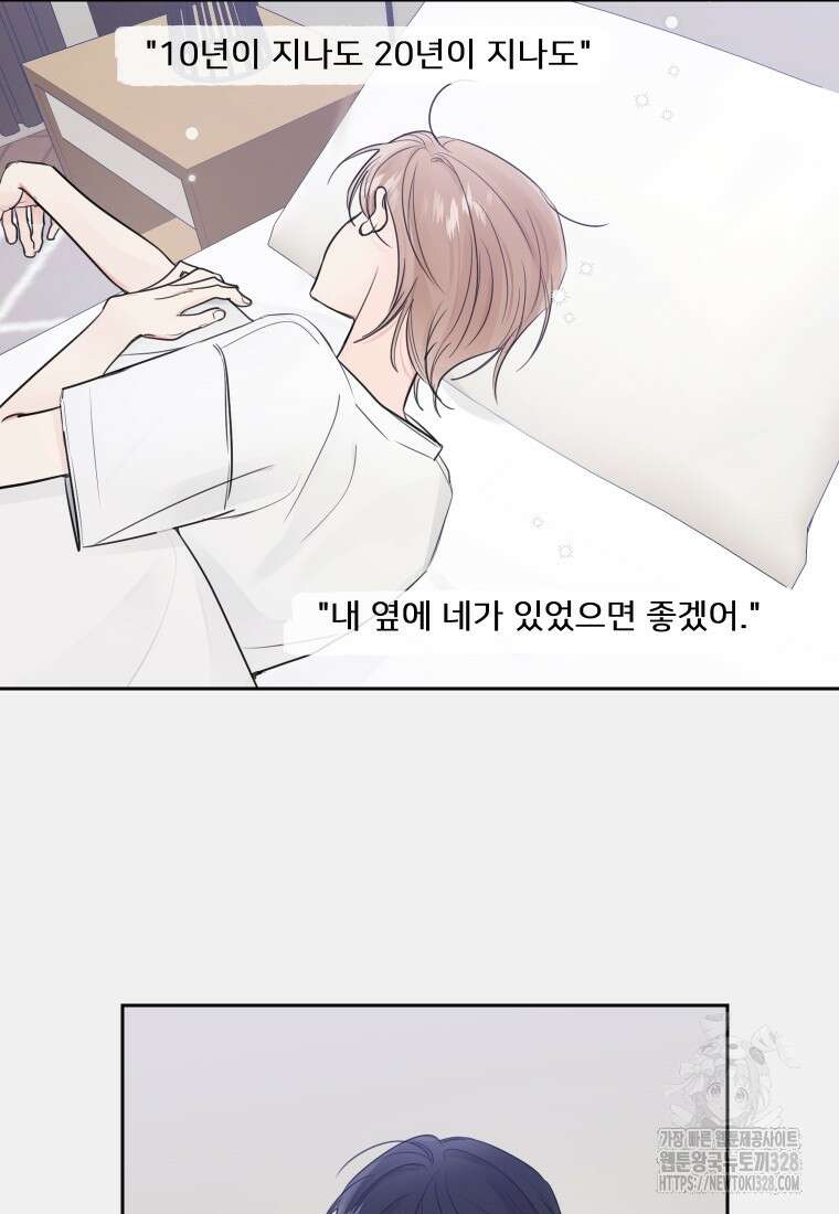 내 남자의 청첩장 48화 41