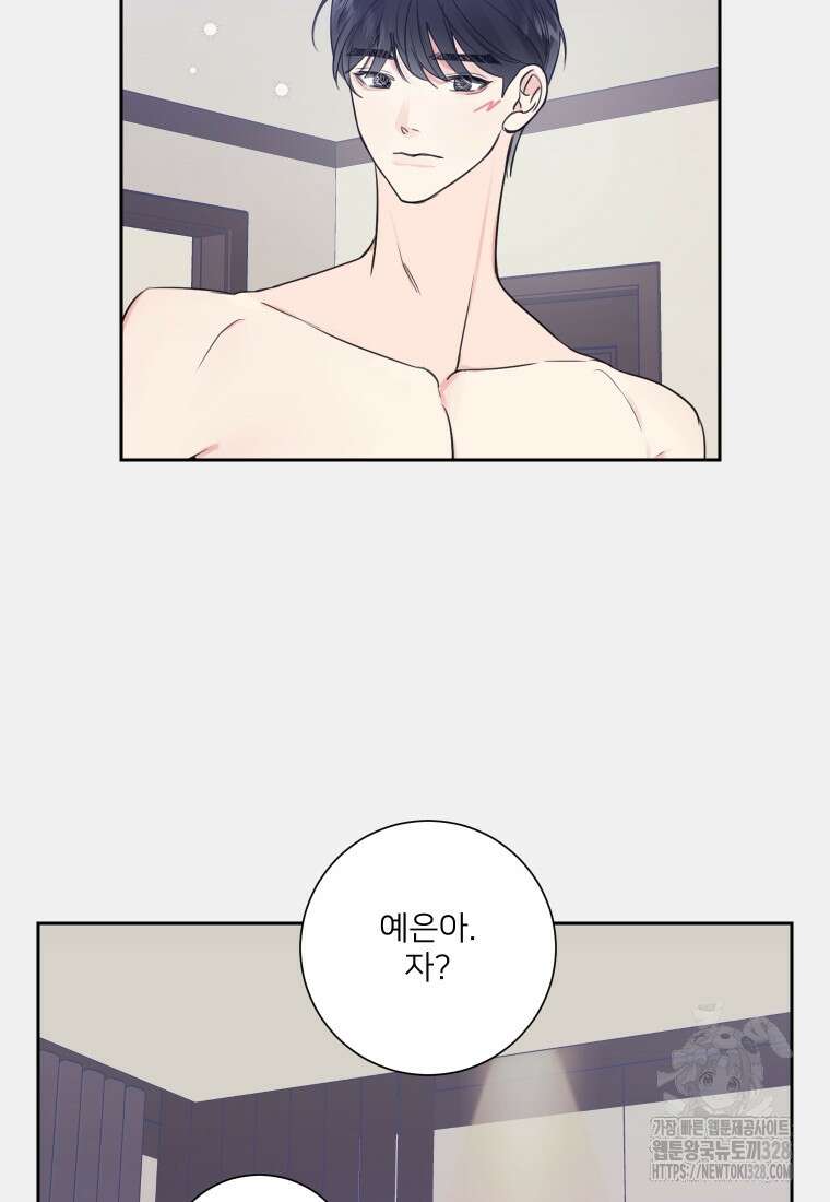 내 남자의 청첩장 48화 42
