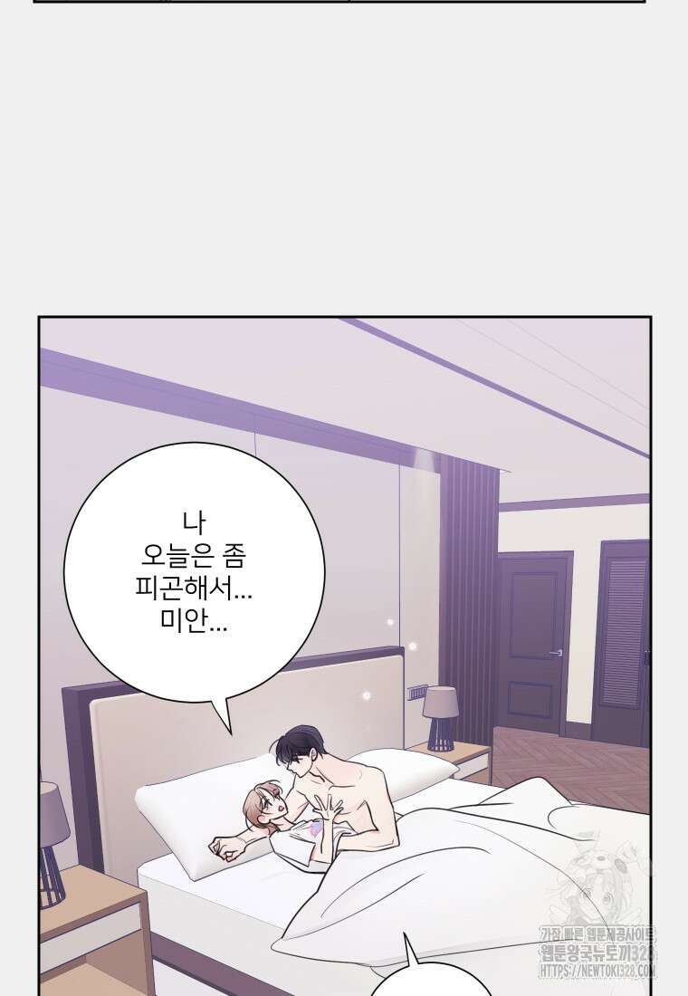 내 남자의 청첩장 48화 46
