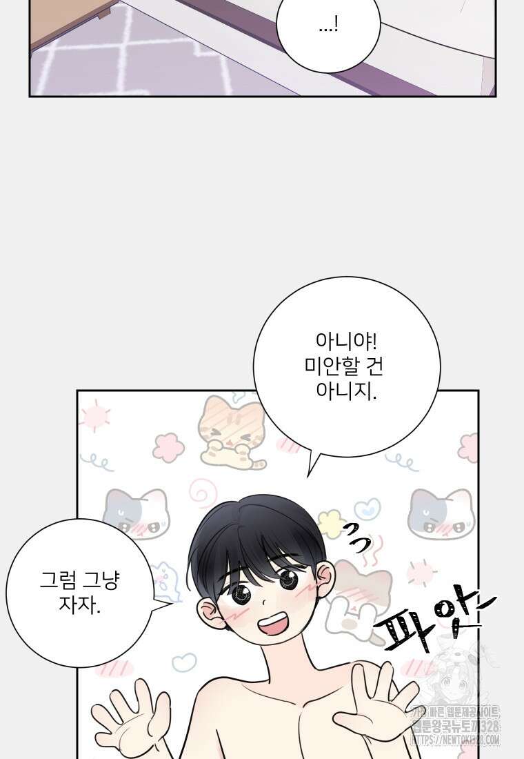 내 남자의 청첩장 48화 47