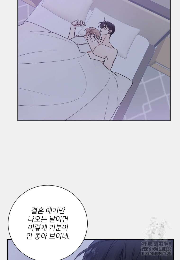 내 남자의 청첩장 48화 50