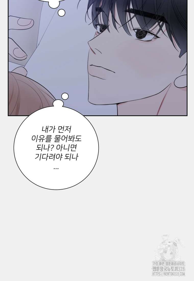 내 남자의 청첩장 48화 51